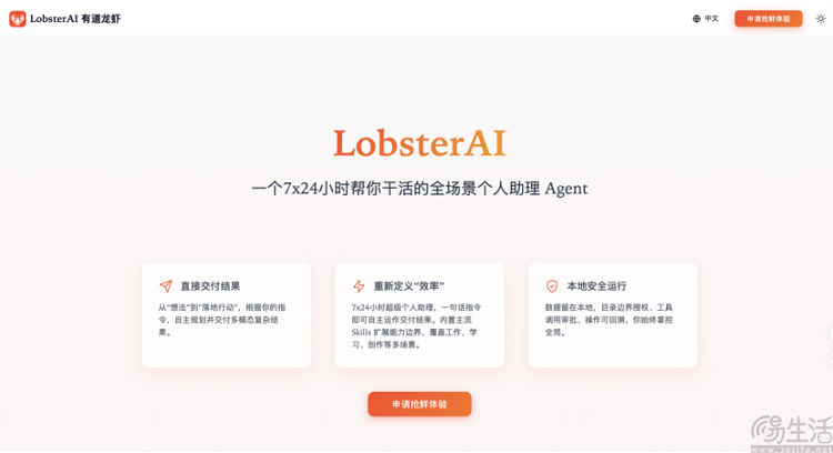 网易有道推出桌面级Agent，定位全场景个人助理